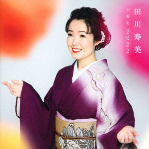 Cover for Tagawa Toshimi · Tagawa Toshimi Zenkyoku Shuu 2022 (CD) [Japan Import edition] (2021)