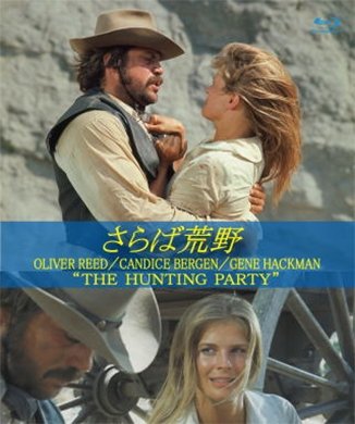 Cover for Candice Bergen · The Hunting Party (MBD) [Japan Import edition] (2018)