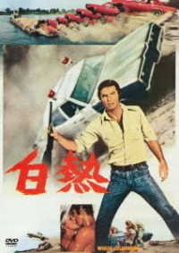 Cover for Burt Reynolds · White Lightning (MDVD) [Japan Import edition] (2021)