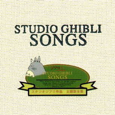 Cover for Animation (ost) · Studio Ghibli Songs (CD) [Japan Import edition] (1998)