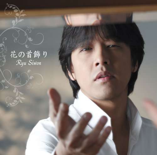 Cover for Ryu Siwon · Hana No Kubikazari (CD) [Japan Import edition] (2007)