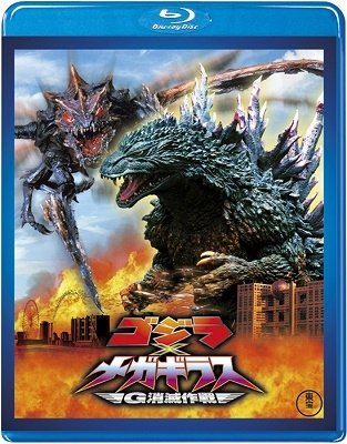 Tanaka Misato · Godzilla vs. Megaguirus: the G Annihilation Strategy (MBD) [Japan Import edition] (2019)