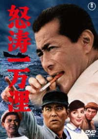 Dotou Ichiman Kairi - (Japanese Movie) - Muziek - TOHO CO. - 4988104134035 - 19 april 2023