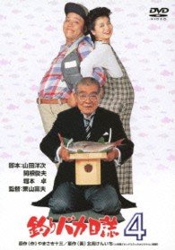 Cover for Nishida Toshiyuki · Tsuribaka Nisshi 4 (MDVD) [Japan Import edition] (2013)