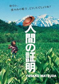 Cover for Matsuda Yusaku · Ningen No Shoumei (MDVD) [Japan Import edition] (2016)