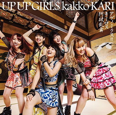 Cover for Up Up Girls Kakko Kari · Agenomikusu!! / Kimi Loss (CD) [Japan Import edition] (2019)