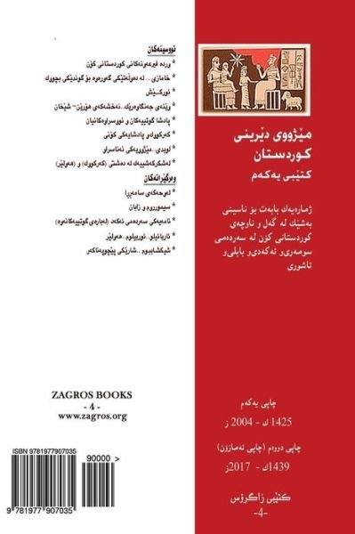 Cover for Fadhil Qaradaghi · Ancient History of Kurdistan (Paperback Bog) (2004)