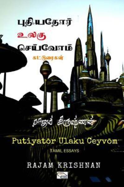 Cover for Rajam Krishnan · Puthiathor Ulagu Ceyvom (Paperback Book) (2012)