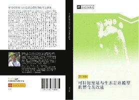 Cover for Jia · Ke Chi Xu Fa Zhan Yu Sheng Tai Zu J (Bog)