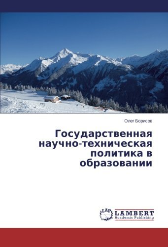 Cover for Oleg Borisov · Gosudarstvennaya Nauchno-tekhnicheskaya Politika V Obrazovanii (Paperback Book) [Russian edition] (2014)
