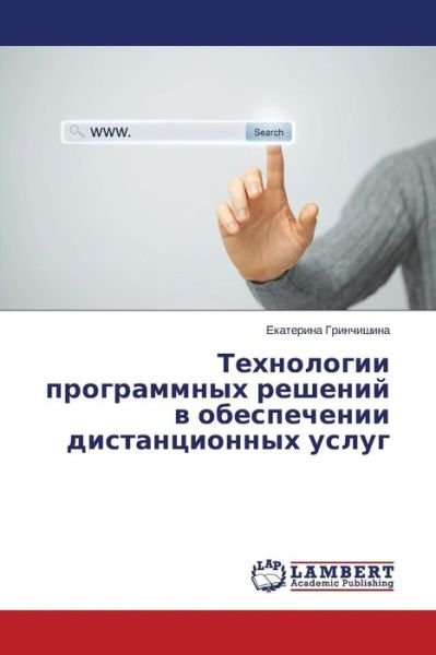 Cover for Grinchishina Ekaterina · Tekhnologii Programmnykh Resheniy V Obespechenii Distantsionnykh Uslug (Paperback Bog) [Russian edition] (2014)