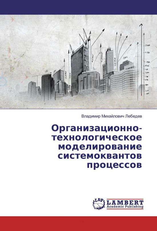 Cover for Lebedev · Organizacionno-tehnologicheskoe (Bog)