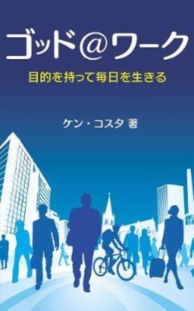 Cover for Ken Costa · God at Work, Japanese Edition (Paperback Book) (2017)