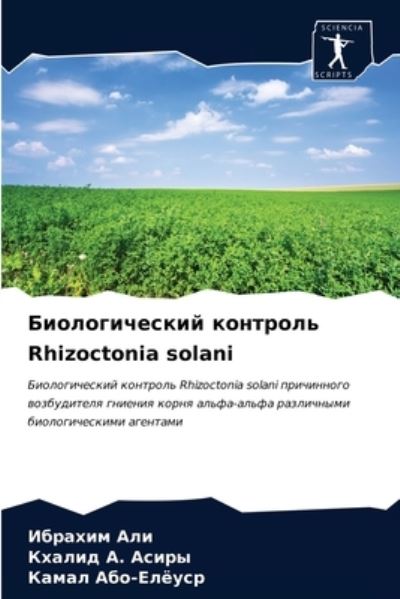 Cover for ??????? ??? · ????????????? ???????? Rhizoctonia solani (Paperback Book) (2021)