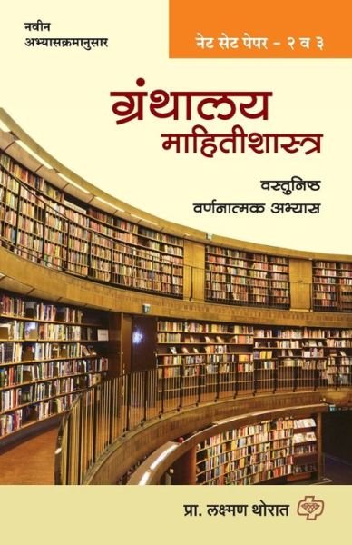 Cover for Laxman Prof Thorat · Granthalay Mahitishastra (Paper 2 &amp; 3) (Pocketbok) (2007)