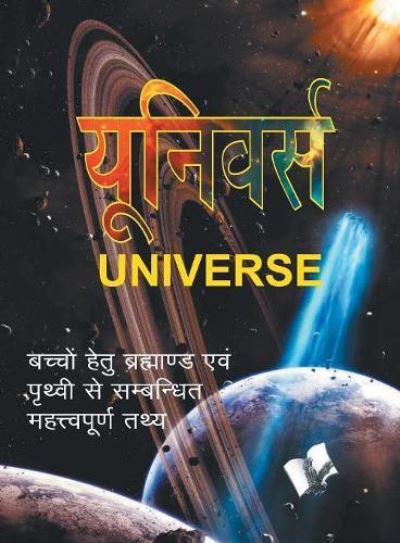 Cover for A.H. Hashmi · Universe (Paperback Book) (2017)