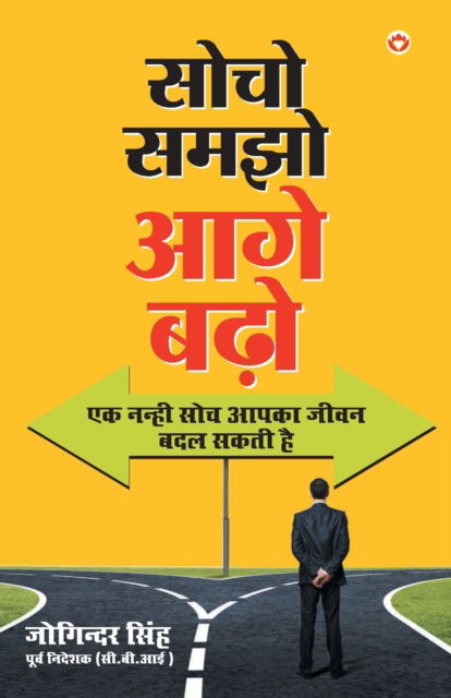 Socho, Samjho, Aage Badho -  - Books - Diamond Pocket Books Pvt Ltd - 9789352784035 - March 17, 2020