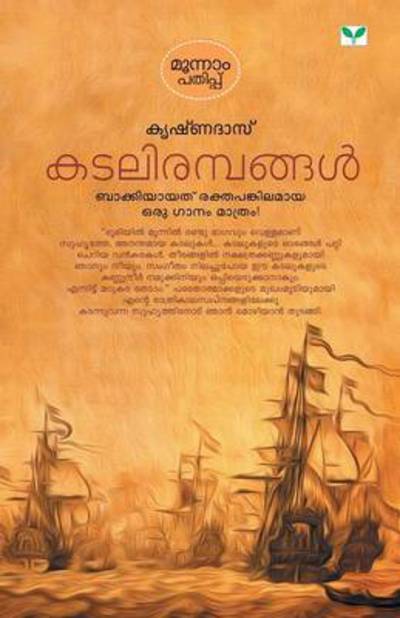 Cover for Krishnadas · Katalirambangal (Paperback Book) (2010)