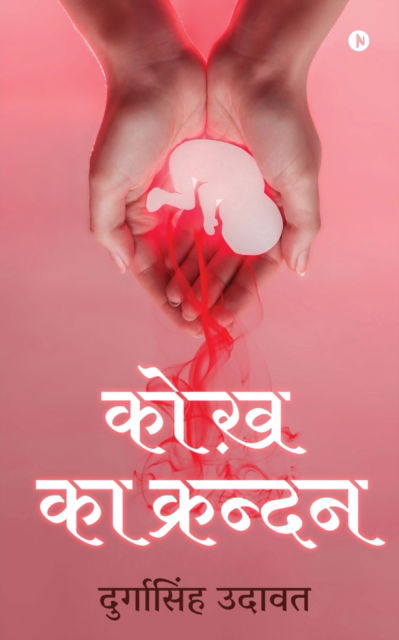 Cover for Durga Singh Udawat · Cry of the Womb (Paperback Book) (2022)