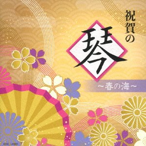 Cover for (Traditional Music) · Shukuga No Koto-haru No Umi- (CD) [Japan Import edition] (2021)
