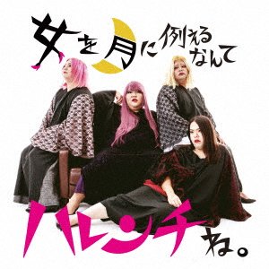 Cover for Deluxe * Deluxe · Onna Wo Tsuki Ni Tatoeru Nante Harenchi Ne. (CD) [Japan Import edition] (2019)