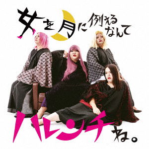 Cover for Deluxe * Deluxe · Onna Wo Tsuki Ni Tatoeru Nante Harenchi Ne. (CD) [Japan Import edition] (2019)