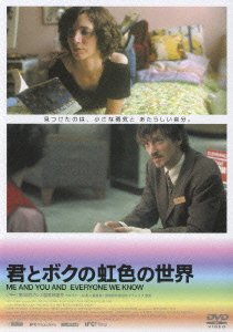 Cover for Miranda July · Me and You and Everyone We Know (MDVD) [Japan Import edition] (2006)
