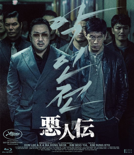Cover for Ma Dong Seok · The Gangster. the Cop. the Devil (MBD) [Japan Import edition] (2020)