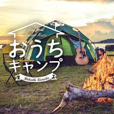 Cover for Kuroda Hideaki · Ouchi Camp Stay Home Outdoor Music (CD) [Japan Import edition] (2021)