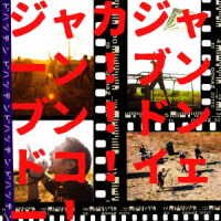Cover for Dohatsuten · Jakajan !bunbun! Dokodoko! Yeah! (CD) [Japan Import edition] (2021)