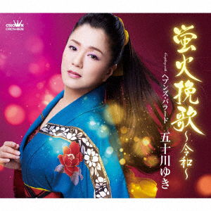 Isogawa Yuki · Hotarubi Banka 2022/heaven's Ballad (CD) [Japan Import edition] (2022)