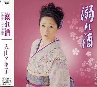 Cover for Akiko Iriyama · Oborezake (CD) [Japan Import edition] (2007)