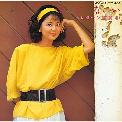 Cover for Teresa Teng · Tsugunai &lt;limited&gt; (CD) [Japan Import edition] (2018)