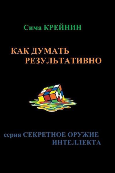 Cover for Sima Kreynin · How to Think Effectively: This Book (Paperback Bog) (2015)