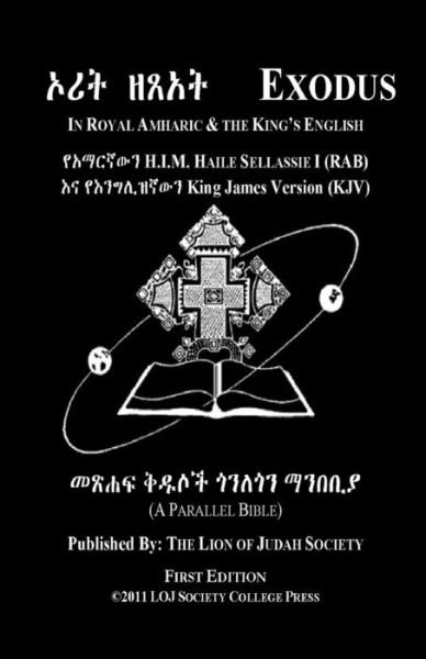 Exodus in Amharic and English (Side-by-side): the Second Book of Moses - Lion of Judah Society - Books - Createspace - 9781517032036 - May 27, 2011