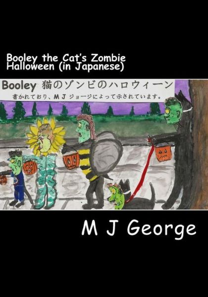 Cover for M J George · Booley the Cat's Zombie Halloween: (In Japanese) (Paperback Book) (2015)