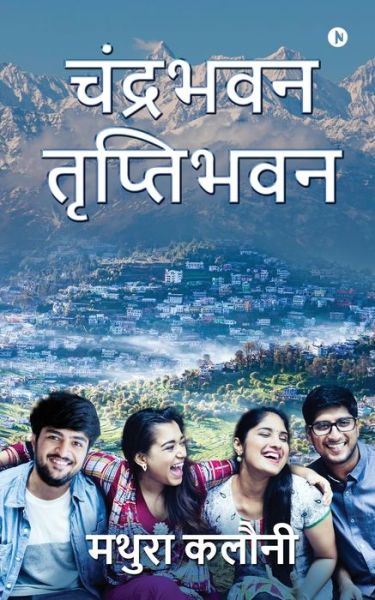 Cover for Mathura Kalauny · Chandrabhavan Triptibhavan (Paperback Book) (2021)