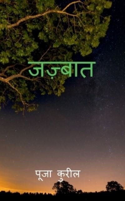 Cover for Pooja Kuril · Jazbaat / &amp;#2332; &amp;#2332; &amp;#2364; &amp;#2381; &amp;#2348; &amp;#2366; &amp;#2340; (Book) (2021)