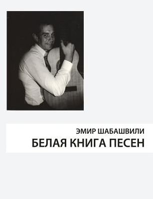 Cover for Emir Shabashvili · Songs and Poems (Paperback Book) (2018)