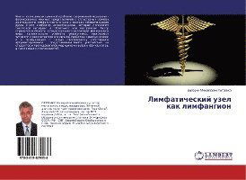 Cover for Petrenko · Limfaticheskij uzel kak limfan (Bok)