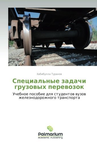 Cover for Khabibulla Turanov · Spetsial'nye Zadachi Gruzovykh Perevozok (Paperback Bog) [Russian edition] (2012)