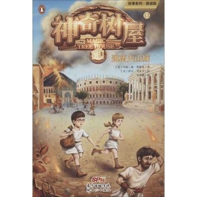 Vacation Under the Volcano (Magic Tree House, Vol. 13 of 28) - Mary Pope Osborne - Books - Xin Shi Ji Chu Ban She - 9787558316036 - December 31, 2018