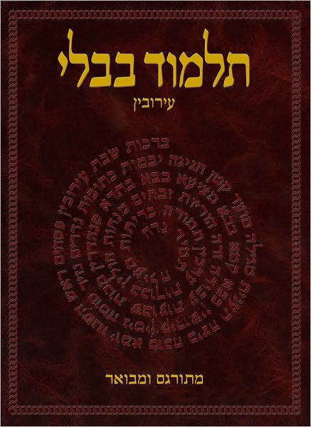 Cover for Adin Steinsaltz · The Koren Talmud Bavli: Tractate Bava Metzia (Hardcover bog) [Hebrew edition] (2010)