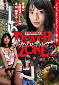 Cover for Handa Sasa · Girl Hunting / Death Zone 2 (CD) [Japan Import edition] (2017)