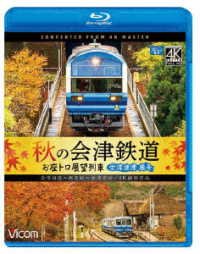 Cover for (Railroad) · Aki No Aizu Tetsudou Ozatoro Tenbou Ressha 4k Satsuei Sakuhin Aizu Roumanfuugou/ (MBD) [Japan Import edition] (2022)
