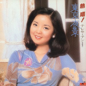 Cover for Teng Teresa · Nessho! Teresa Teng Tokyo Yakei * (CD) [Japan Import edition] (2006)