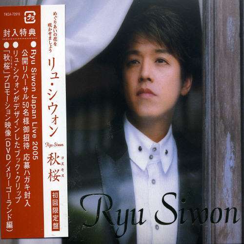 Cover for Ryu Siwon · Cosmos &lt;limited&gt; (CD) [Japan Import edition] (2005)