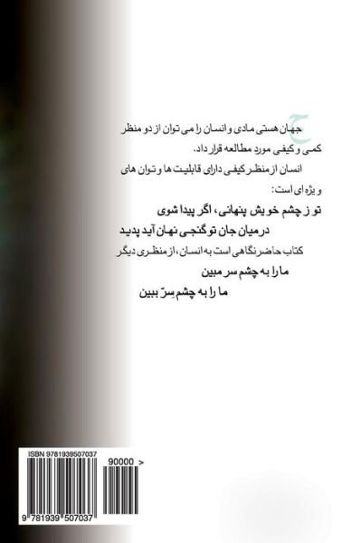 Cover for Mohammad Ali Taheri · Human from Another Outlook: (Pocketbok) [Persian edition] (2013)