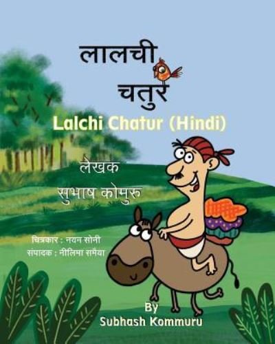 Cover for Subhash Kommuru · Lalchi Chatur (Hindi) (Pocketbok) (2017)
