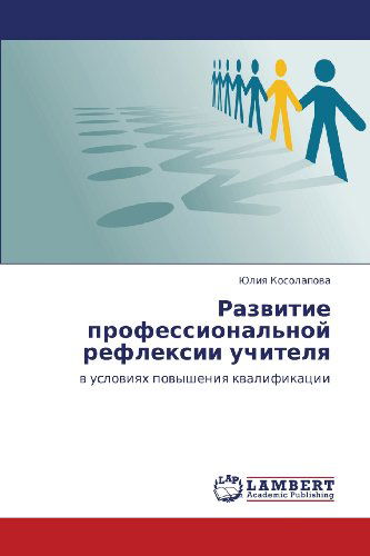 Cover for Yuliya Kosolapova · Razvitie Professional'noy Refleksii Uchitelya: V Usloviyakh Povysheniya Kvalifikatsii (Paperback Book) [Russian edition] (2012)